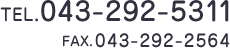 TEL.043-292-5311 営業時間AM9:00〜PM6:00